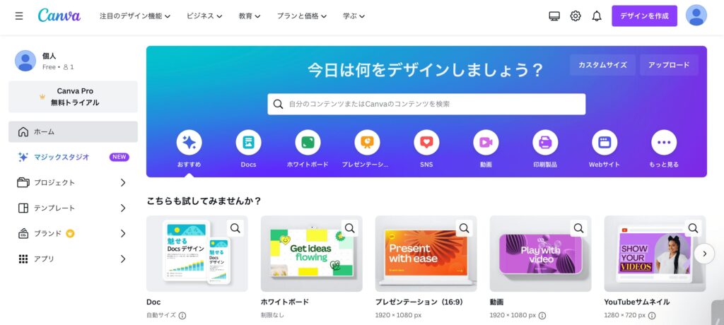 Canva ホーム画面の写真