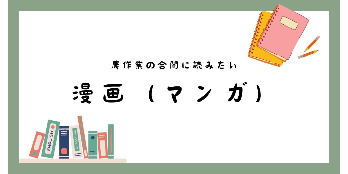 雨が降ったら漫画での読もう。晴天雨読